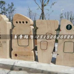 抽象石雕，不规则图形石雕，公园指示牌雕塑