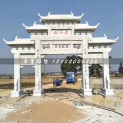 牌坊石雕，石头牌坊，校园牌坊雕塑