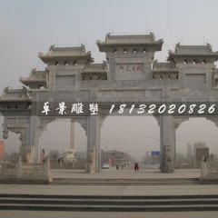 广场石牌坊雕塑，三门牌坊石雕
