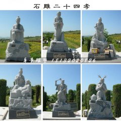 二十四孝石雕，公园人物石雕