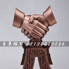 握手铜雕，合作共赢企业铜雕