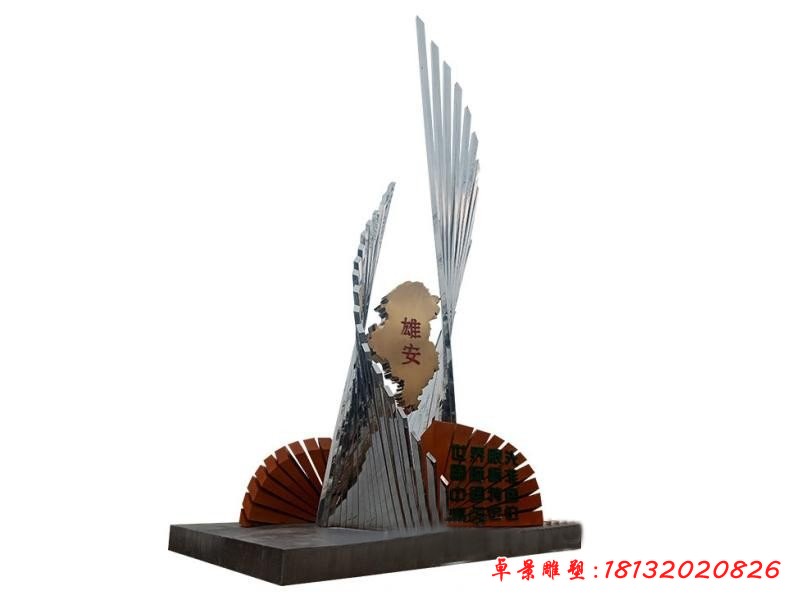 不锈钢雄安新区标志雕塑