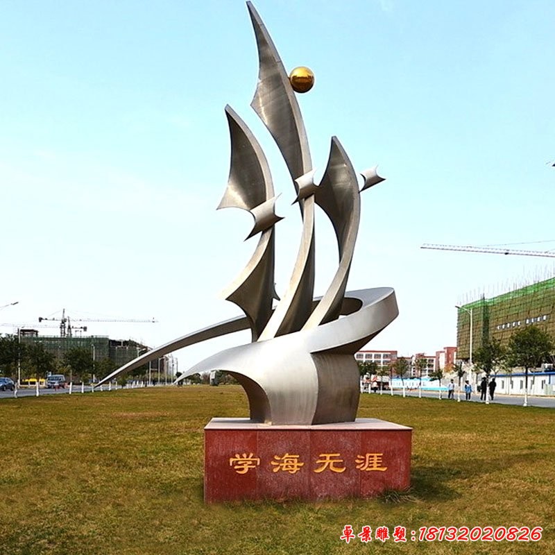 不锈钢抽象学海无涯雕塑