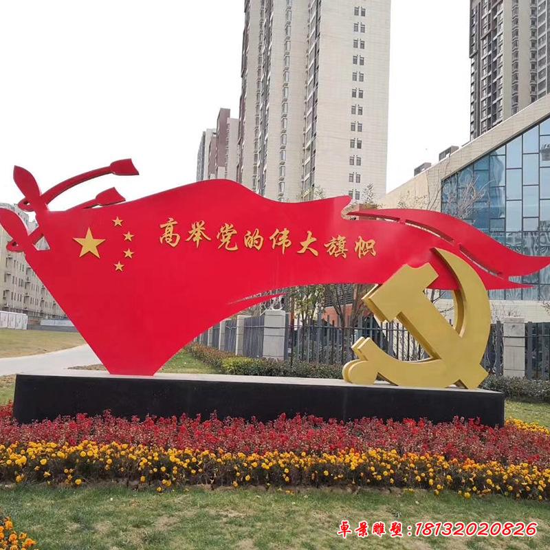 不锈钢党建旗帜雕塑 (4)