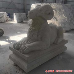 生肖动物羊石雕