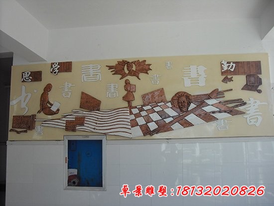 校园玻璃钢壁画浮雕
