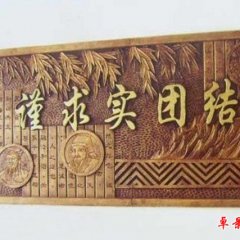 校园铜浮雕校训