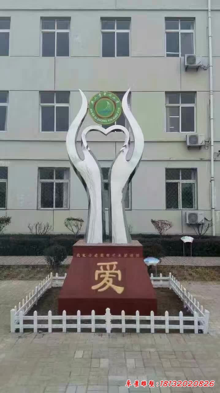 校园不锈钢抽象爱心雕塑