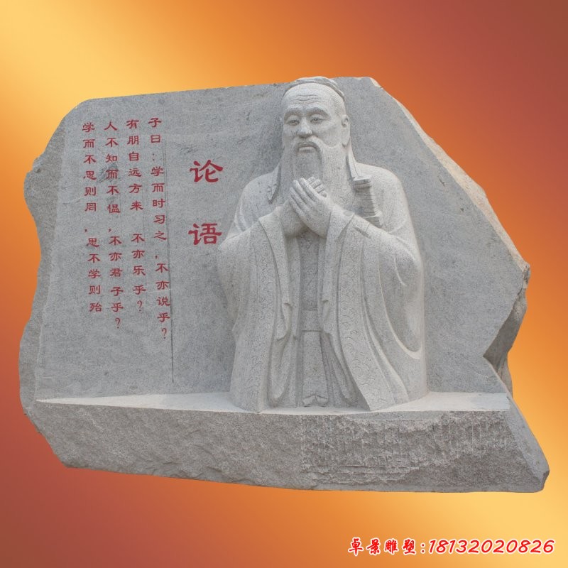 孔子石雕，校园孔子石雕