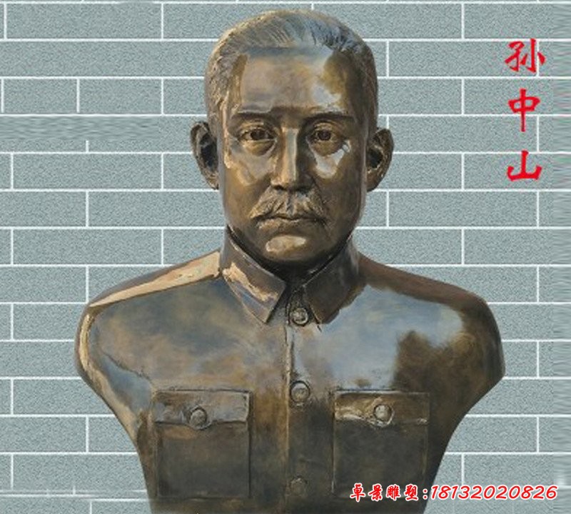 玻璃钢仿铜近代伟人孙中山半身像