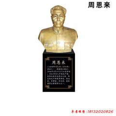 近代伟人周恩来头像铜雕