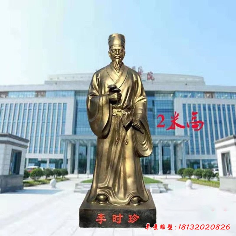 李时珍名医铜雕