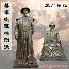 玻璃钢仿铜民族英雄林则徐雕像