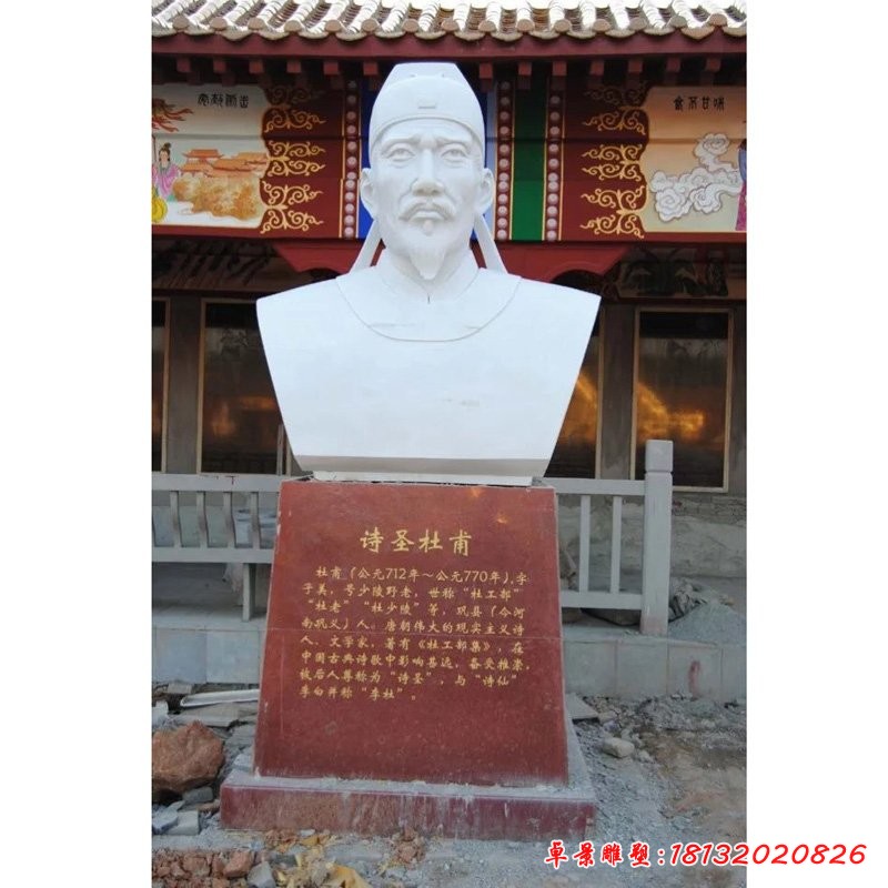 杜甫头像石雕