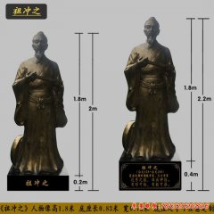 古代名人祖冲之铜雕