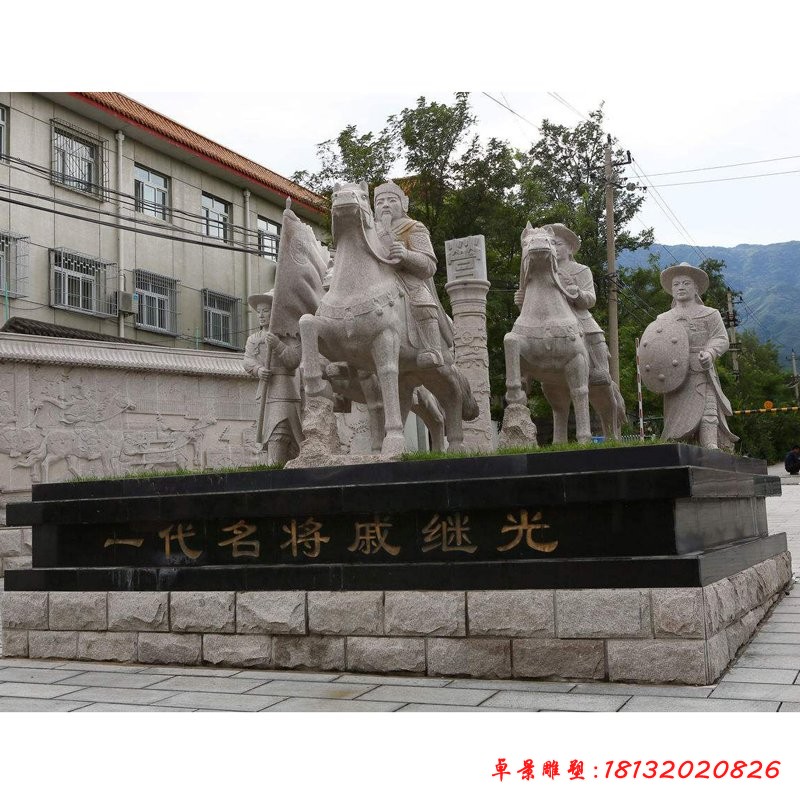 一代名将戚继光石雕，古代人物石雕
