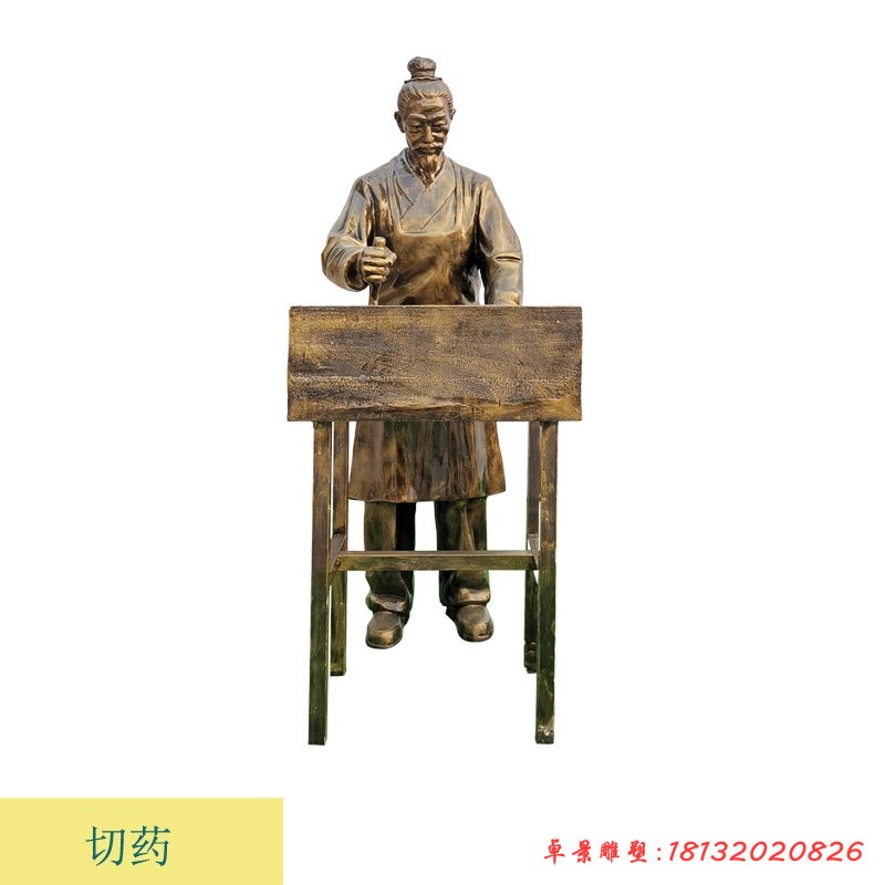 古代中医药文化切药人物铜雕