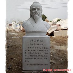 汉白玉古代名医华佗头像石雕