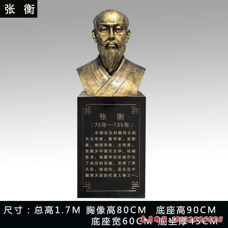 张衡胸像铜
