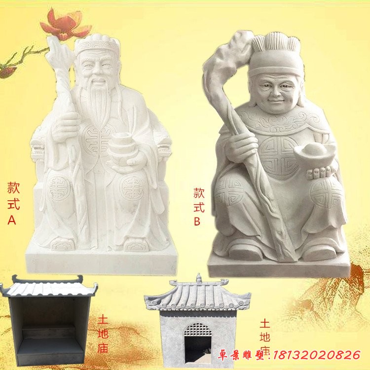 土地公土地婆石雕，石雕神像