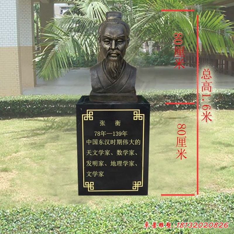 天文学家张衡胸像铜雕