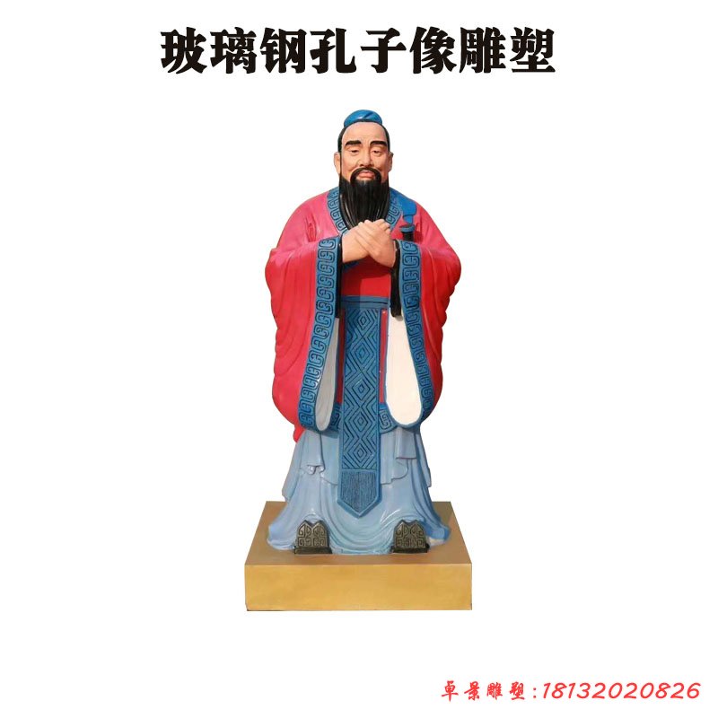 玻璃钢孔子像雕塑