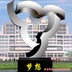 不锈钢校园梦想雕塑