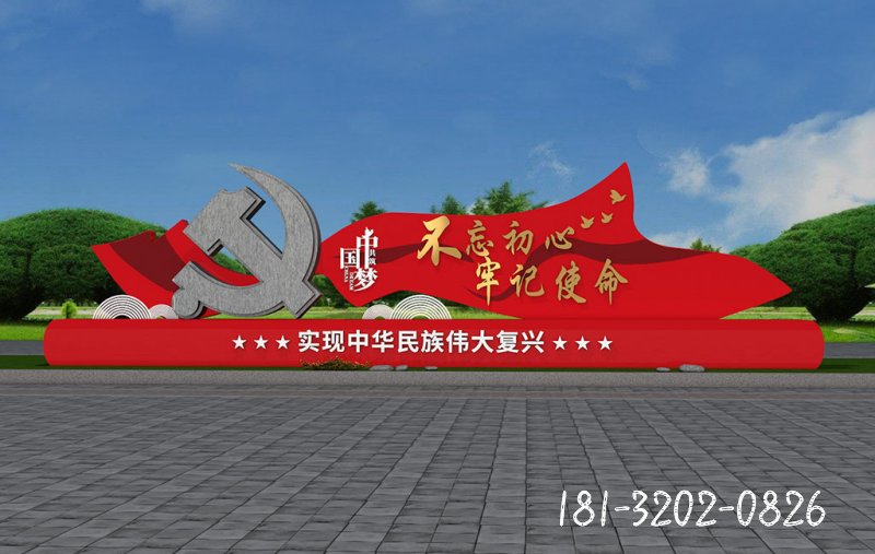 不锈钢共筑中国梦党建标志