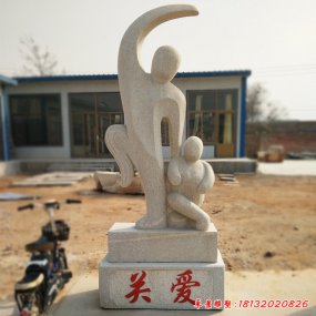校园抽象石材雕塑